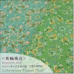 YUWA*�L�փR�b�g���I�b�N�X��Flower ThiefCotriennne��2�F(CO159216)
