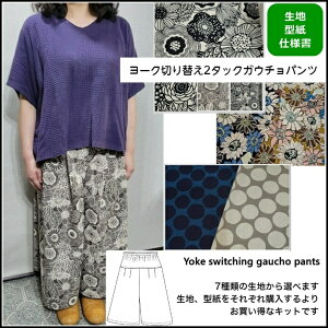 snhChLbgtfB[X[N؂ւ2^bNKE`pcYoke switching gaucho pants