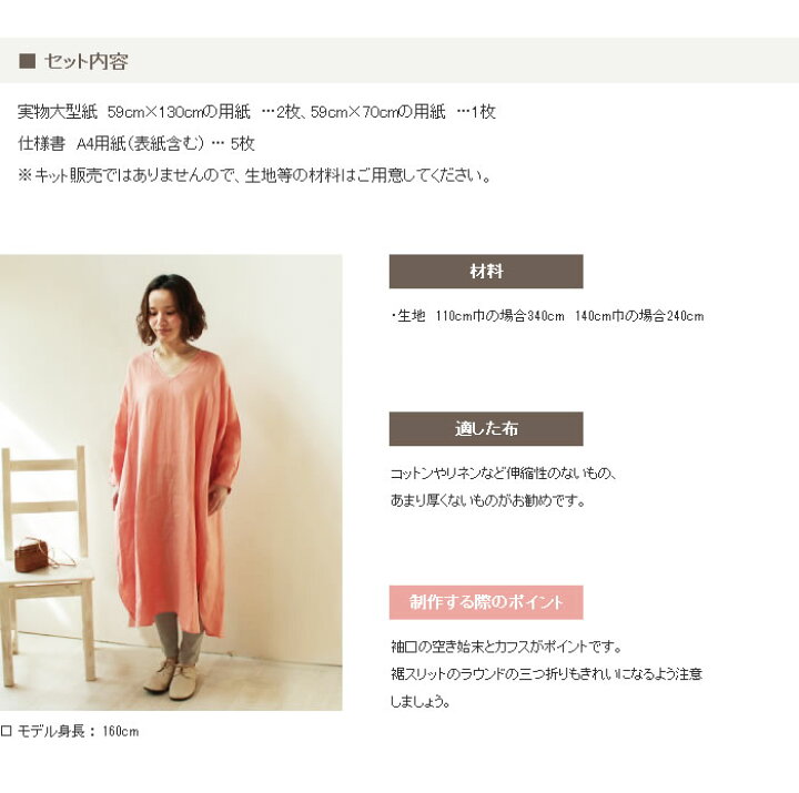 楽天市場 Vネックワンピース 型紙 まとめ買いチケット不可 M便 1 2 Fabric Bird