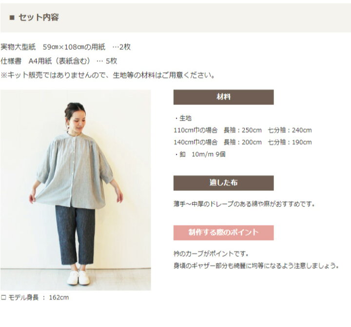 楽天市場】型紙 レディース ギャザーブラウス 7分袖/長袖 [M便 1/2 
