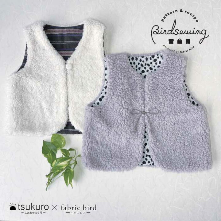 楽天市場 型紙 子供 ファー ボアのベスト 70 130サイズ 女児 女の子用 型紙と作り方 Tsukuro ツクロ Fabric Bird 楽天市場 型紙 子供 ファー ボアのベスト 70 130サイズ 女児 女の子用 型紙と作り方 Tsukuro ツクロ Fabric Bird