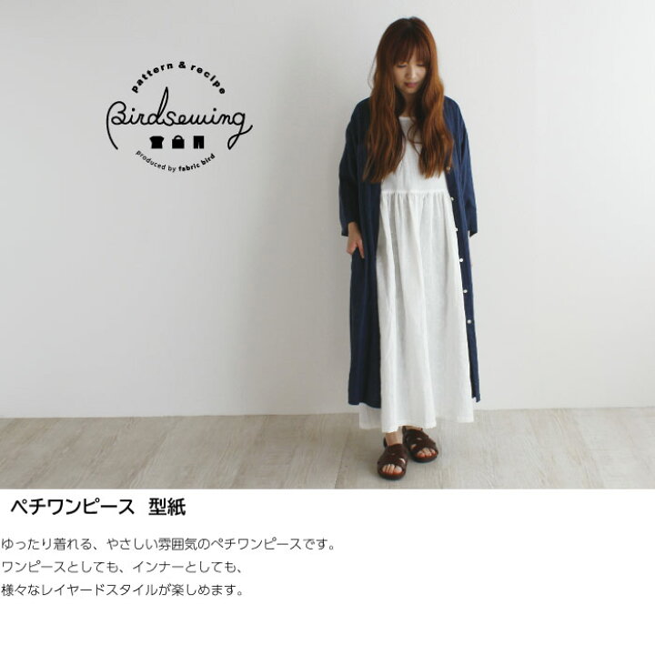 楽天市場 ぺチワンピース 型紙 M便 1 2 Fabric Bird
