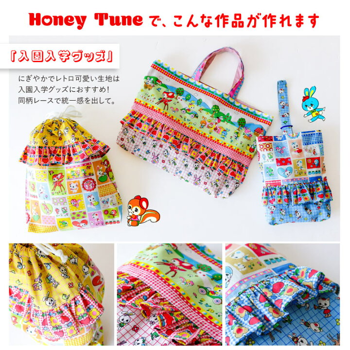 楽天市場】【50cm以上10cm単位】 ハニーチューン Honey Tune 2023新柄 