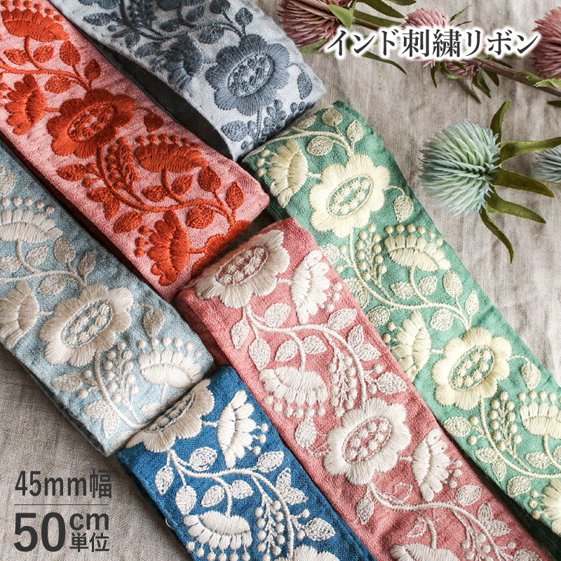 インド刺繍リボン 50cm - 材料