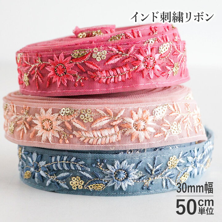 楽天市場】【50cm単位】インド刺繍リボンくすみカラー 30mm巾 [メール 