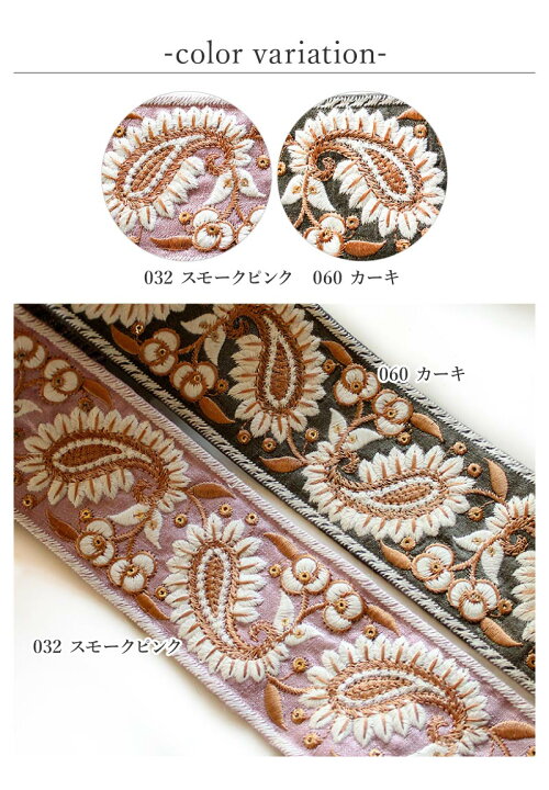 楽天市場】【50cm単位】インド刺繍リボン ペイズリー 70mm巾 [メール便 