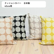 クッションカバー　45cm用　コットン100%　FABRIC'S日本製　北欧 花柄　あじさい　おしゃれ　シンプル　…