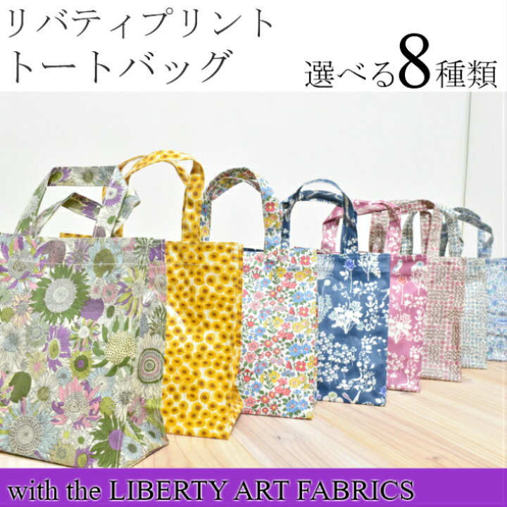楽天市場】リバティプリント ランチバッグ ビニールコーティング 小物 