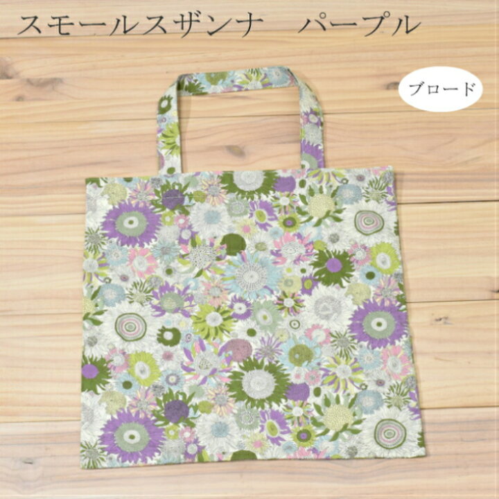 楽天市場】リバティプリント エコバッグ LIBERTY ART FABRICS 約42 