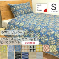 掛布団カバー シングル　日本製　肌にやさしい　綿100％　布団カバー　コンフォーター　150×210cm　FABR…