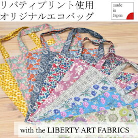 リバティプリント　エコバッグ　　LIBERTY　ART　FABRICS　約42×42cm　コットン100%　日本製　花柄　 ファブリックス バッグ　布バッグ　ECOBAG