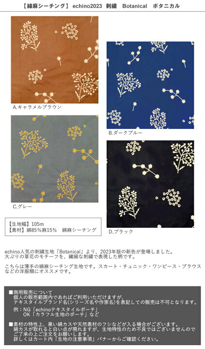 楽天市場】【綿麻シーチング】☆10cm単位続けてカット☆echino 刺繍 