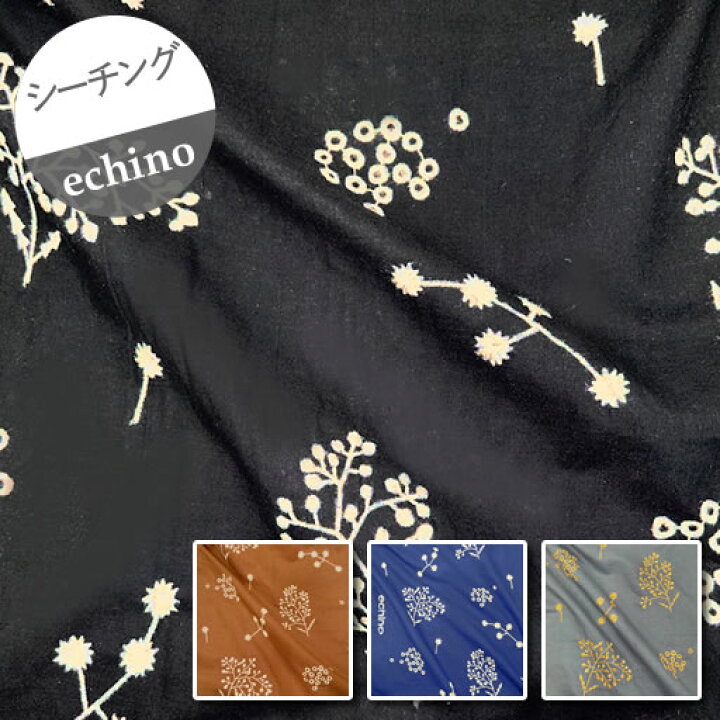 楽天市場】【綿麻シーチング】☆10cm単位続けてカット☆echino 刺繍 