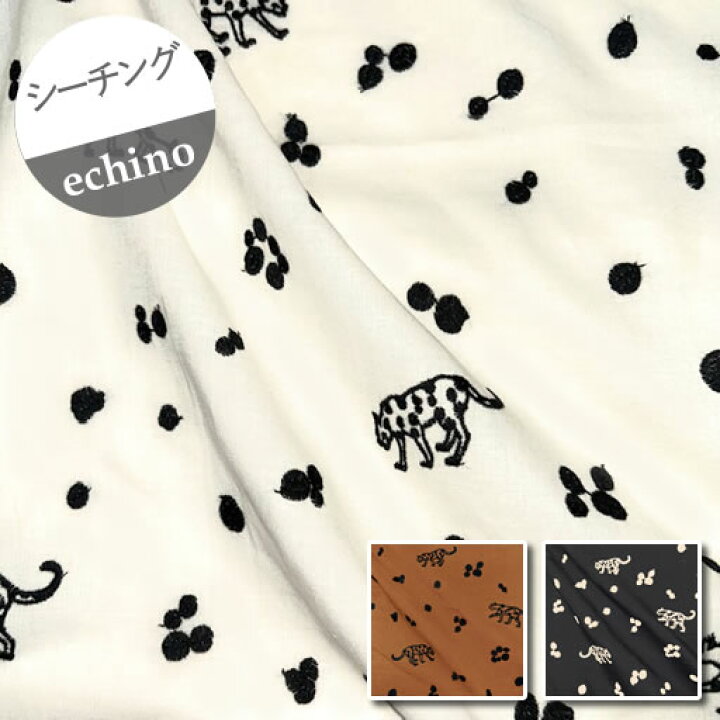 楽天市場】【綿麻シーチング】☆10cm単位続けてカット☆echino 刺繍 