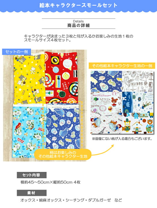 楽天市場 4枚入 絵本キャラクターお試しセット 縦45 50cm 横50cm 4枚 えほん 絵本 キャラクター 生地 布 入園 通園 入学 通学 福袋 手作り ハンドメイド お買い得 キャラクター ハンドメイドのお店ファブリックス