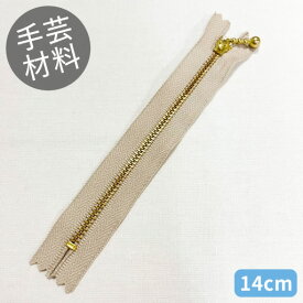 【玉付きファスナー】14cm　ベージュ×ゴールド　YKK