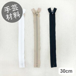 ベーシックカラーファスナー 30cm【ファブリックスオリジナル】 【ファスナー ジッパー ジップ 5CNコイルファスナー メール便可能 ファスナー ハンドメイド 材料】