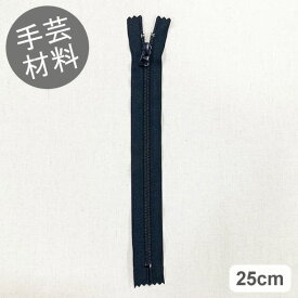 New黒ファスナー 25cm 【ファブリックスオリジナル】　