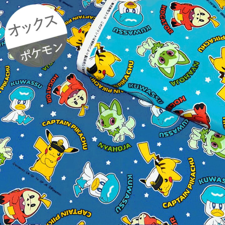 楽天市場】【オックス】☆10cm単位続けてカット☆キャプテンピカチュウ 