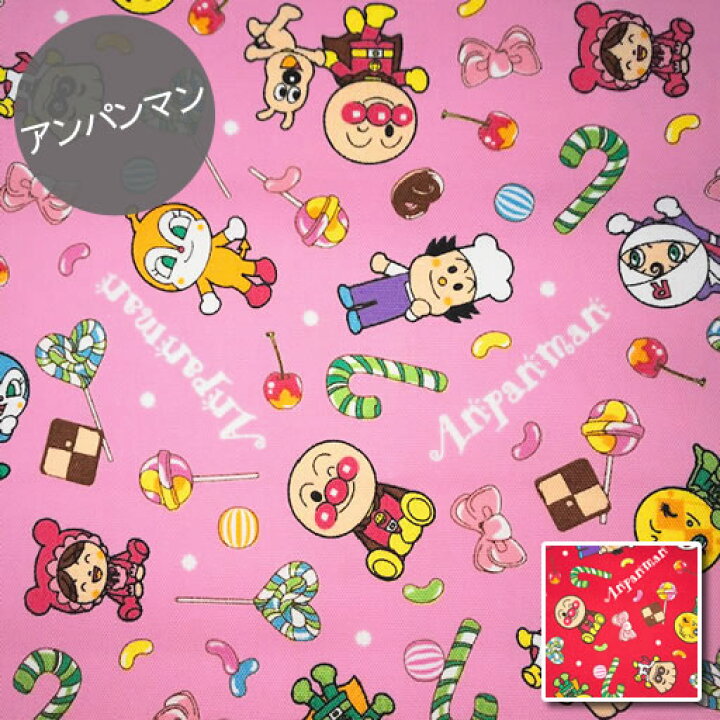 楽天市場 オックス 10cm単位続けてカット アンパンマン スウィートキャンディ 女の子 あんぱんまん ドキンちゃん コキンちゃん メロンパンナちゃん ロールパンナ クリームパンダ あかちゃんまん 生地 布 入園 通園 入学 通学 ハンドメイドのお店
