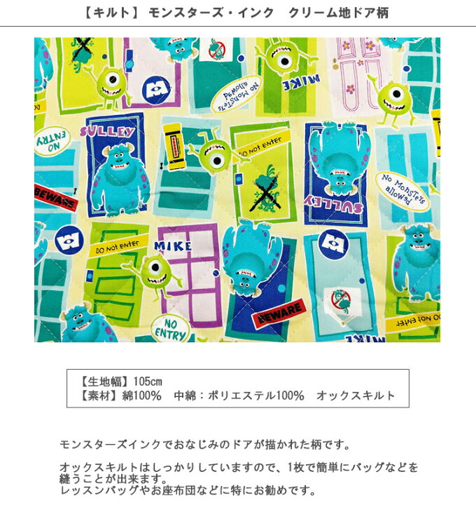 楽天市場】☆【裁断済みキルト製作セット】 モンスターズ・インク 
