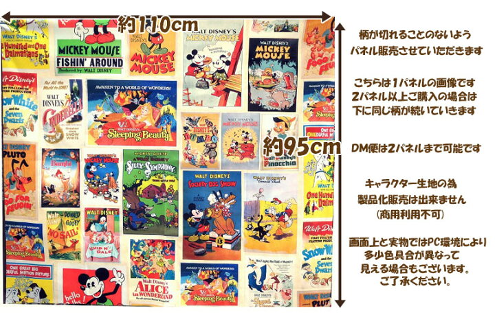 楽天市場 デジタルプリントオックス 約95ｃｍパネル単位続けてカット ディズニー ポスターアートパネル柄 ディズニー プリンセス ディズニー映画 Disney キャラクター生地 布 入園 通園 入学 通学 ハンドメイドのお店ファブリックス