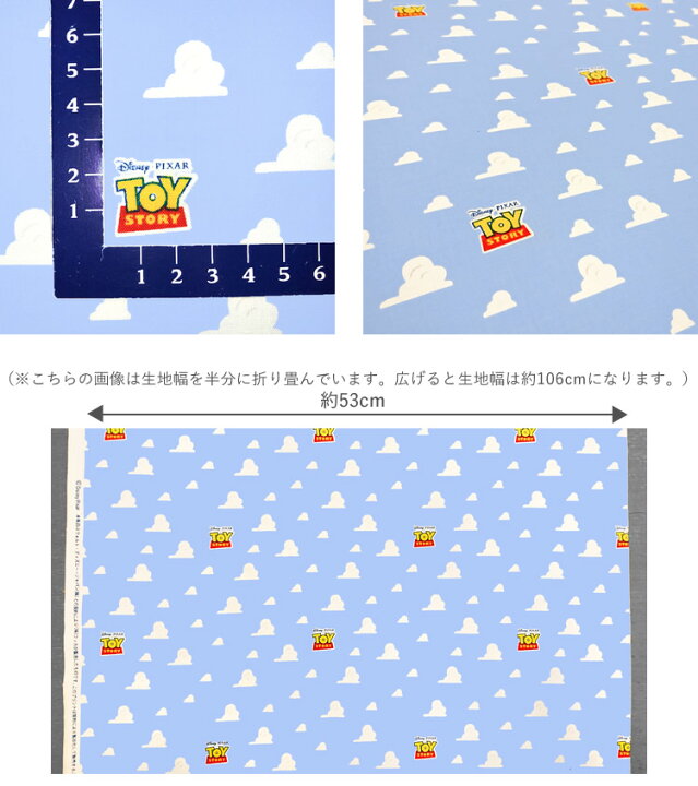 楽天市場 シーチング 10cm単位続けてカット トイストーリー 雲とタイトルロゴ柄 ss トイスト トイ ストーリー Disney ディズニー ピクサー Pixar シンプル 入園 通園 入学 通学 キャラクター ハンドメイドのお店ファブリックス