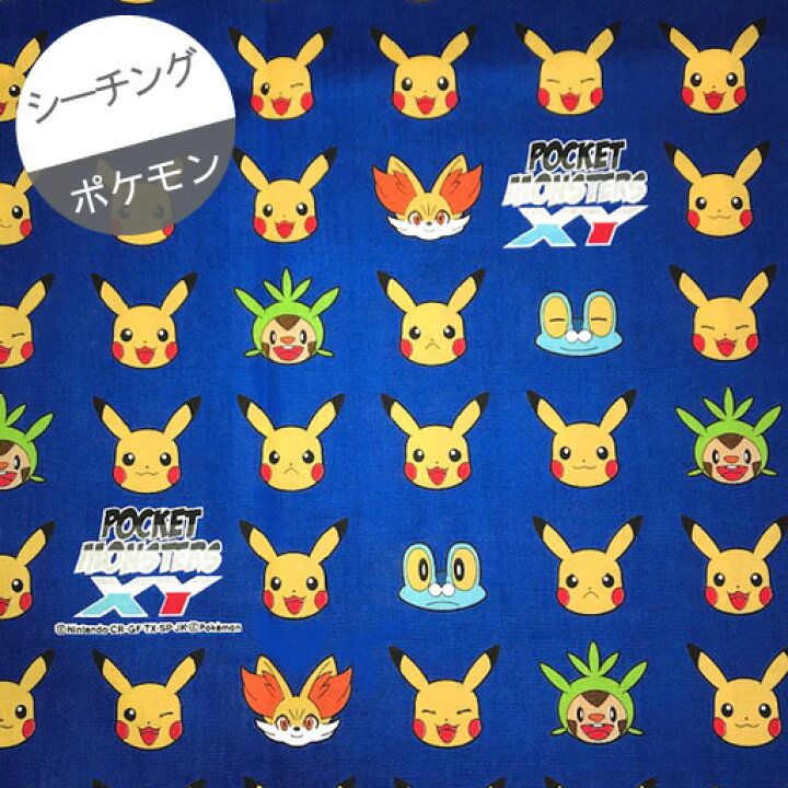 楽天市場 シーチング 約55cmハギレ ポケモン Xy ピカチュウフェイス柄 ロイヤルブルー地 はぎれ ハギレ カットクロス メール便可能 ポケモン ピカチュウ ぴかちゅう ぽけもん ポケモンgo 男の子 生地 布 入園 通園 入学 通学 キャラクター ハンドメイドのお