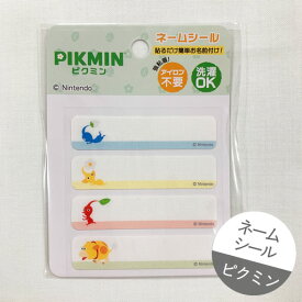【1500円以上で送料無料】【ネームシール】ピクミン　シール・アイロン接着両用タイプ