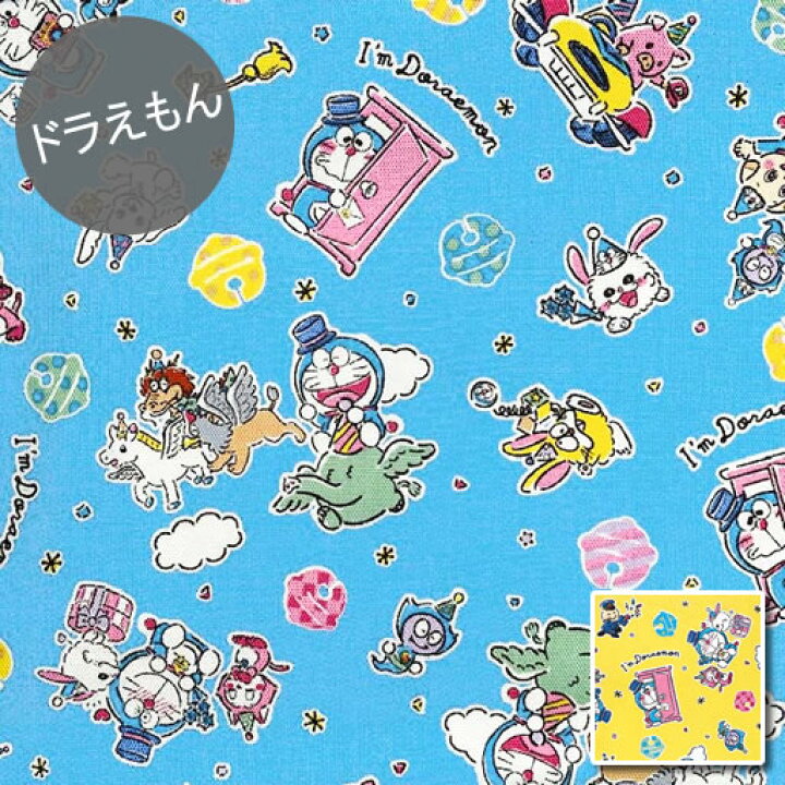楽天市場 オックス 10cm単位続けてカット ドラえもん大長編キャラクター集合 21 大長編ドラえもん アイムドラえもん 50th 50周年 ドラエモン どらえもん 生地 布 入園 通園 入学 通学 キャラクター 21 ハンドメイドのお店ファブリックス