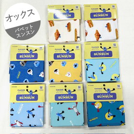 【オックス】★縦約50cm×横約108cmカットクロス★パペットスンスン　全7種　2026