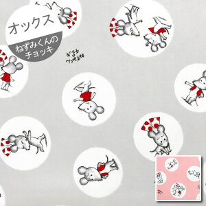 ねずみ 手芸 生地 布の人気商品 通販 価格比較 価格 Com