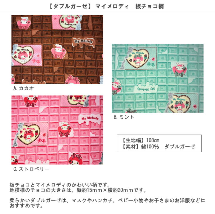 楽天市場】D【ダブルガーゼ】☆10cm単位続けてカット☆マイメロディ 板 
