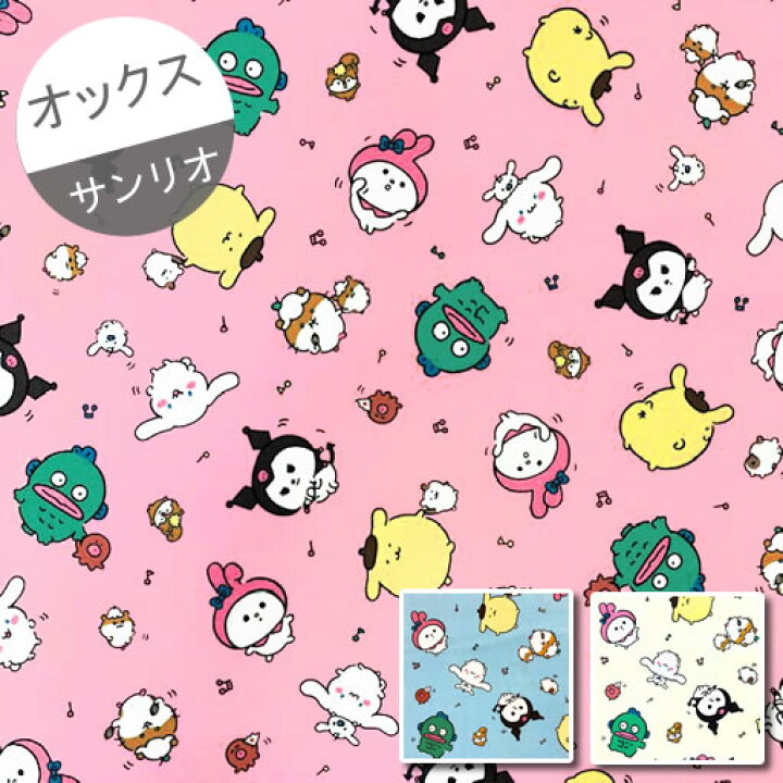 楽天市場 オックス 10cm単位続けてカット ナガノ サンリオキャラクターズ みんなでダンス 音符背景柄 22 ナガノ Sanrio マイメロディ シナモロール ポムポムプリン コロコロクリリン クロミ 生地 布 入園 通園 入学 通学 ハンドメイドのお店ファブリックス