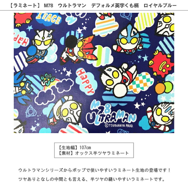 楽天市場 ラミネート 10cm単位続けてカット M78 ウルトラマン デフォルメ英字くも柄 ロイヤルブルー 星 Sdイラストウルトラマン セブン タロウ バルタン 星人 エレキング カネゴン 生地 布 入園 通園 入学 通学 ビニールコーティング ハンドメイドのお店