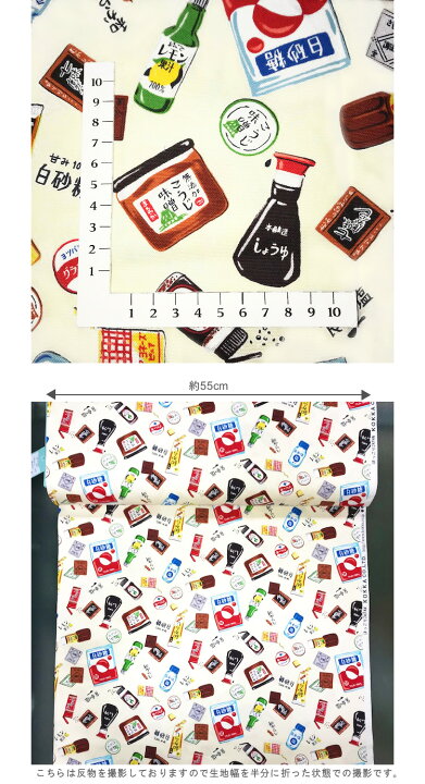 楽天市場 オックス 10cm単位続けてカット いろいろな調味料柄 アイボリー 21 食べ物 調味料 塩 砂糖 味噌 しょうゆ 醤油 マヨネーズ ほっこりjapan 商用利用可能 メール便可能 ハンドメイドのお店ファブリックス