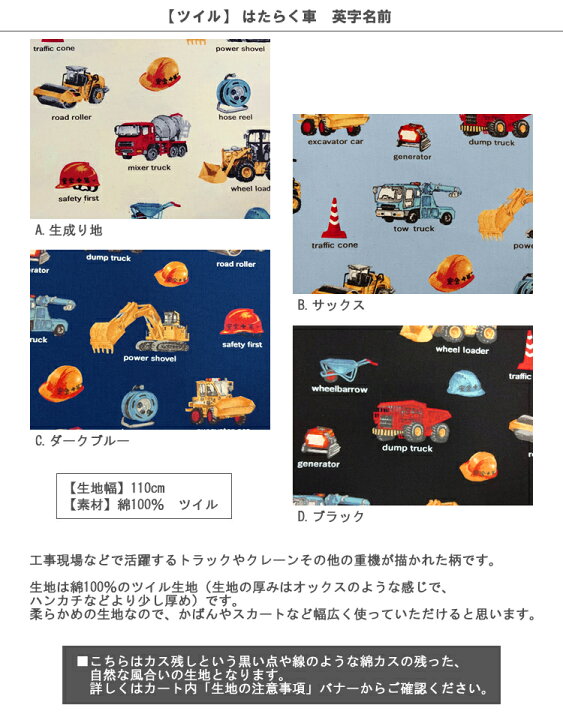 楽天市場 ツイル 10cm単位続けてカット はたらく車 英字名前 22 工事 工事現場 ヘルメット トラック ミキサートラック 重機 はたらくくるま ショベルカー ロードローラー 車 くるま 入園 通園 入学 通学 生地 布 商用利用可能 メール便可能 ハンドメイドの