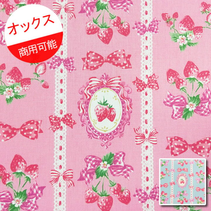楽天市場 オックス 10cm単位続けてカット ストロベリーレースとリボン クラシカルモダン 22 ゆめかわ パステル いちご イチゴ りぼん 入園 通園 入学 通学 生地 布 ハンドメイドのお店ファブリックス 楽天市場 オックス 10cm単位続けてカット ストロベリーレースとリボン クラシカルモダン 22 ゆめかわ パステル いちご イチゴ りぼん 入園 通園 入学 通学 生地 布 ハンドメイドのお店ファブリックス