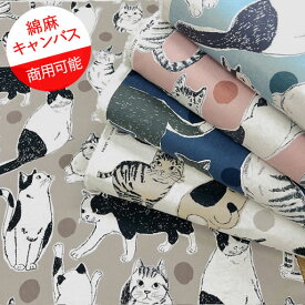【綿麻キャンバス】★10cm単位続けてカット★手描き風大きな猫　ドット背景　全5色　2025
