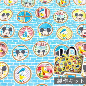 【裁断済みキルト製作セット】 ミッキーマウス2018丸い窓 水色【ディズニー ドナルド プルート 男の子 手作り】【通園・通学応援キット】