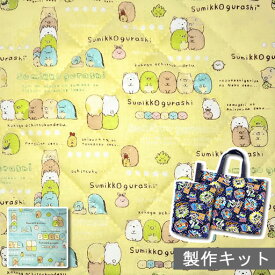 楽天市場 すみっこ ぐらし 手作り キットの通販 楽天市場 すみっこ ぐらし 手作り キットの通販