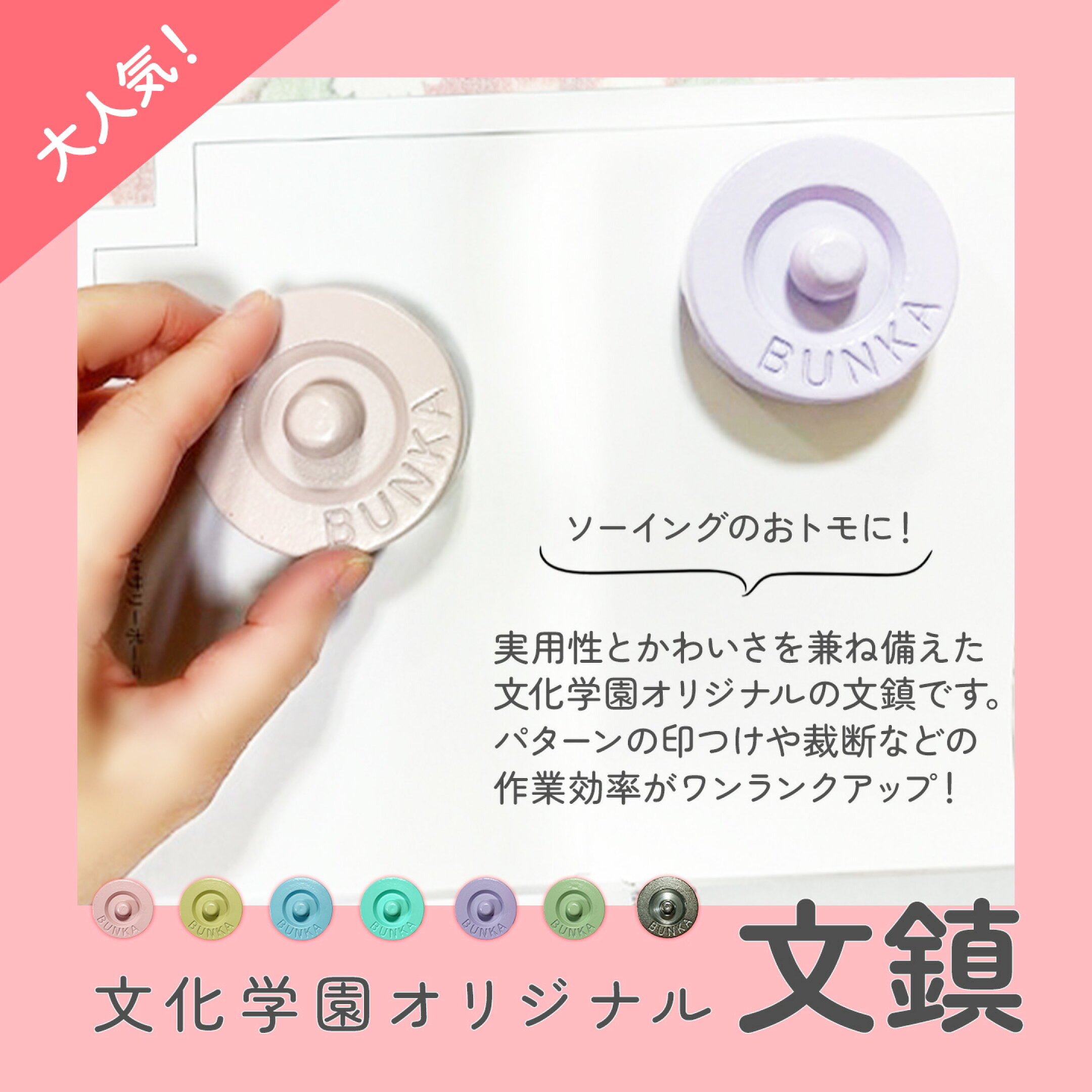大人気！文化学園オリジナル文鎮