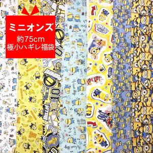 生地 キャラクター ミニオン 布の人気商品 通販 価格比較 価格 Com