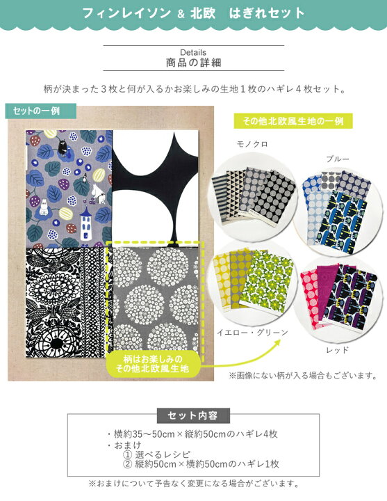 楽天市場】フィンレイソン＆北欧風 4枚セット☆布おまけ付き☆ムーミン 