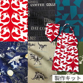 【エプロン裁断済み製作セット】AR-6　子供用エプロン製作セット　エプロンが作れるセットです♪裁断済みのセットなのであとは縫うだけ♪