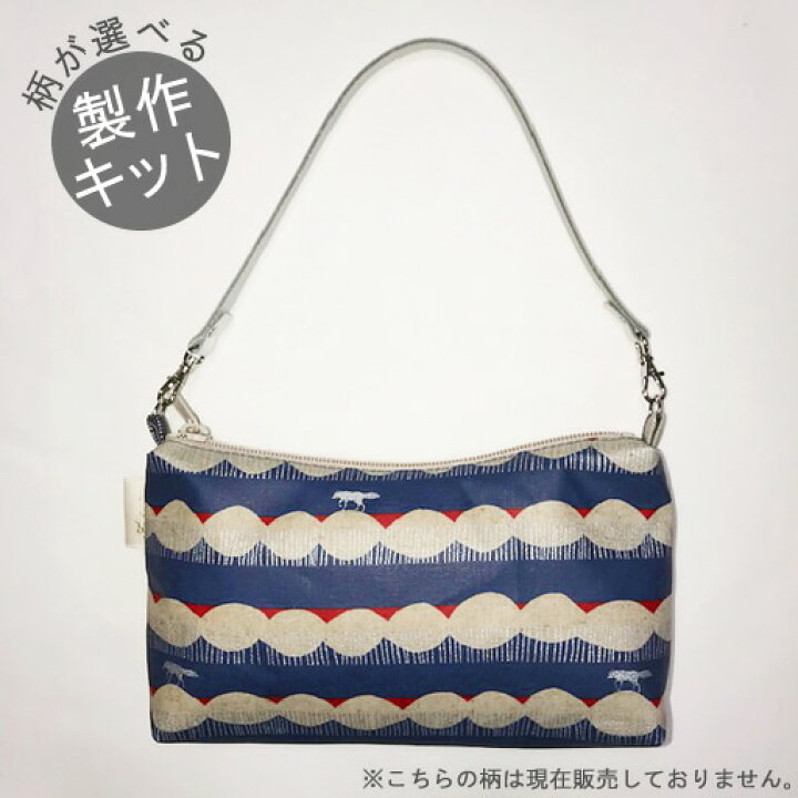 楽天市場】アクセサリーポーチ H12 作製キット ラミネート約20cm 
