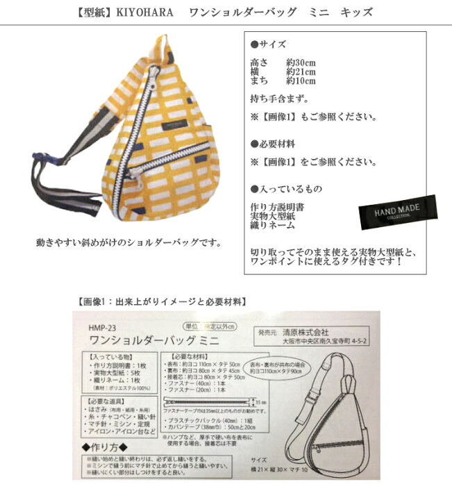 楽天市場 型紙 Kiyoharaワンショルダーバッグ ミニキッズ キヨハラ バッグ 子供 型紙 レシピ ハンドメイドのお店ファブリックス 楽天市場 型紙 Kiyoharaワンショルダーバッグ ミニキッズ キヨハラ バッグ 子供 型紙 レシピ ハンドメイドのお店ファブリックス
