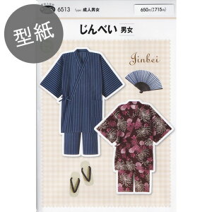 甚平 型紙 手芸用品 クラフトの人気商品 通販 価格比較 価格 Com