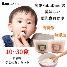 有機米 離乳食 おかゆ 7ヶ月 9ヶ月 無添加 パウチ お試しセットあり お出かけ 白米 味なし 国産 中期 後期 ベビーフード オーガニック 出産祝い ギフト お手軽 時短 持ち運び 軽い 美味しい 昆布出汁 白がゆ 送料無料