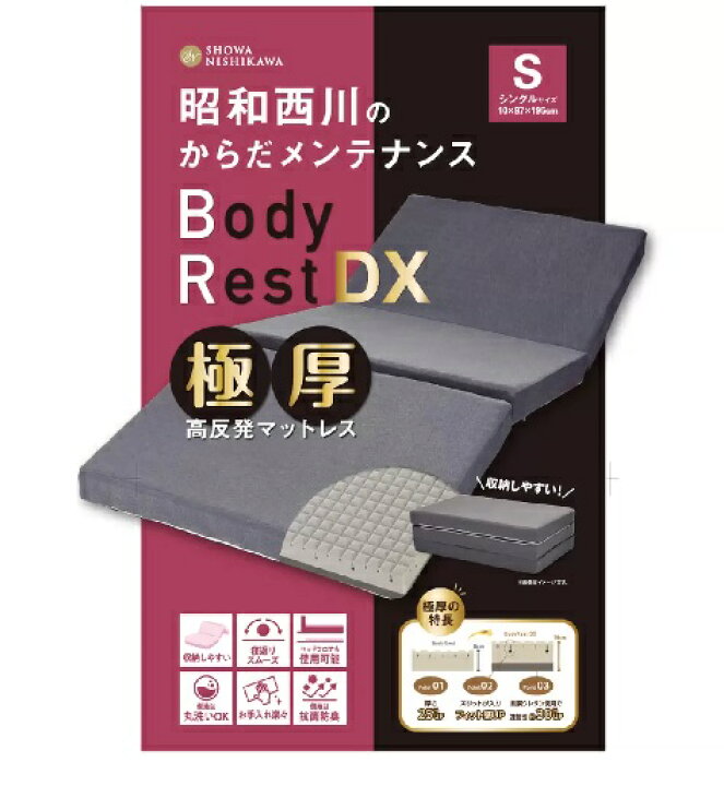 楽天市場】【昭和西川】高反発極厚 マットレス DX シングル 1枚（高さ 